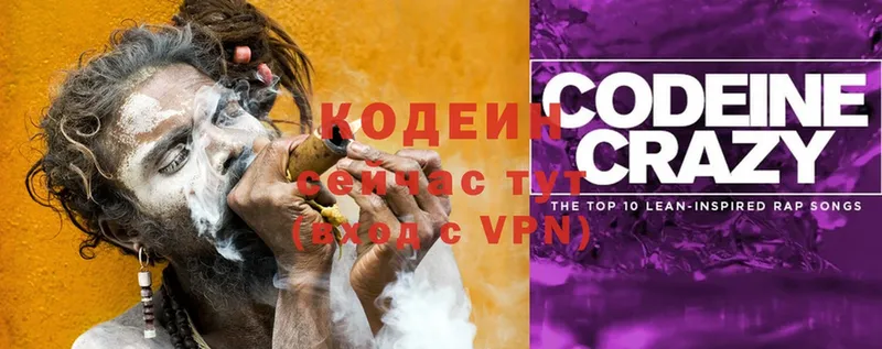 ссылка на мегу зеркало  Голицыно  Кодеиновый сироп Lean Purple Drank 